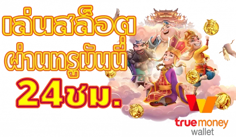 สล็อตฝาก วอ เลท ไม่มี ขั้น ต่ํา โปรโมชั่น ไม่มีขั้นต่ำ